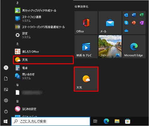 頻繁に使用するアプリやインストールが完了したばかりのアプリは、スタートメニューにピン留めしておくことで探しやすくなり、素早く起動することができます