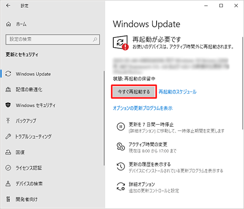 再起動を促す画面が表示された場合は、起動しているアプリを終了し、「今すぐ再起動する」をクリックします