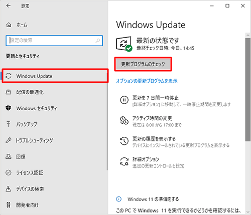 画面の左側から「Windows Update」をクリックし、右側に表示された「更新プログラムのチェック」をクリックします