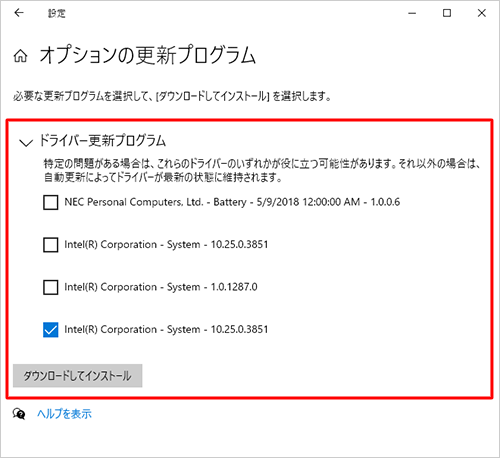「オプションの更新プログラム」画面