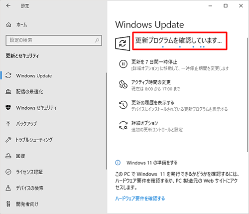 「更新プログラムを確認しています…」というメッセージが表示されたら、しばらく待ちます