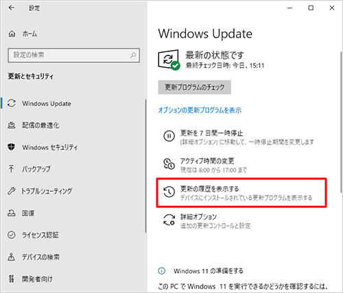 更新プログラムがインストールされたかどうかは、手順7の「更新の履歴を表示する」をクリックして、更新履歴の一覧から確認できます