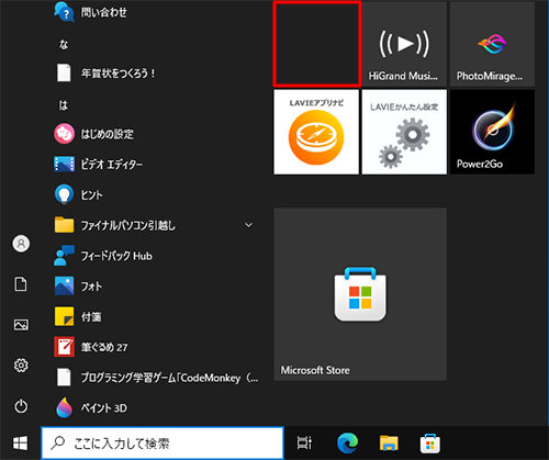 タイルが削除されたことを確認します