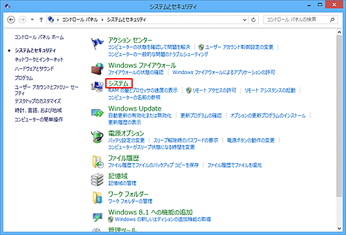 「システム」をクリックします