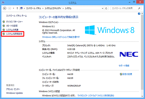 「システムの詳細設定」をクリックします