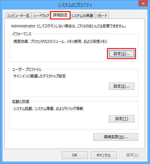 「詳細設定」タブをクリックし、「パフォーマンス」グループの「設定」をクリックします