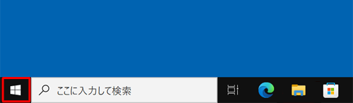 「スタート」をクリックします