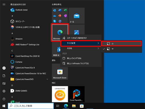 スタートメニューでサイズを変更したいタイルを右クリックし、表示された一覧から「サイズ変更」にマウスポインターを合わせて、変更したいサイズをクリックします