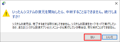「はい」をクリックします