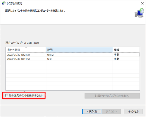 画面左下に「他の復元ポイントを表示する」が表示されている場合は、チェックを入れることで、過去に作成されたほかの復元ポイントが一覧に表示されます
