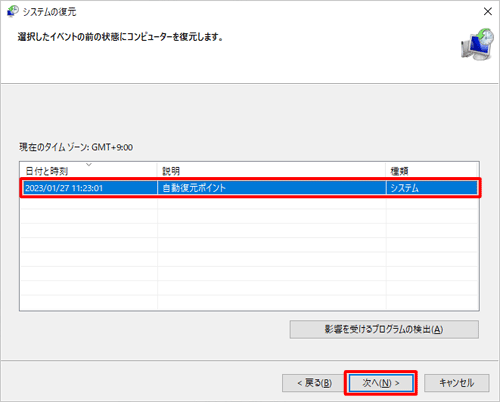 復元ポイントが選択されていることを確認して、「次へ」をクリックします