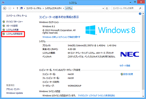 「システムの詳細設定」をクリックします