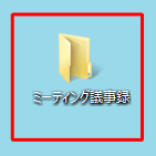 現在のフォルダー名