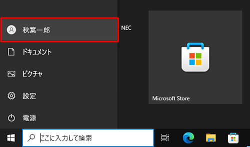 表示されたメニューから「アカウント名」をクリックします