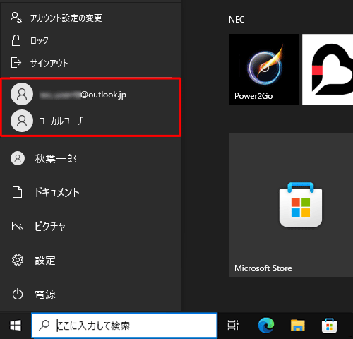 表示された一覧から、切り替えたいユーザーアカウントをクリックします