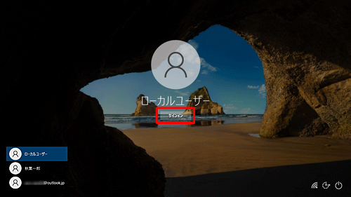 ローカルアカウントにパスワードを設定していない場合は、「サインイン」をクリックしてください