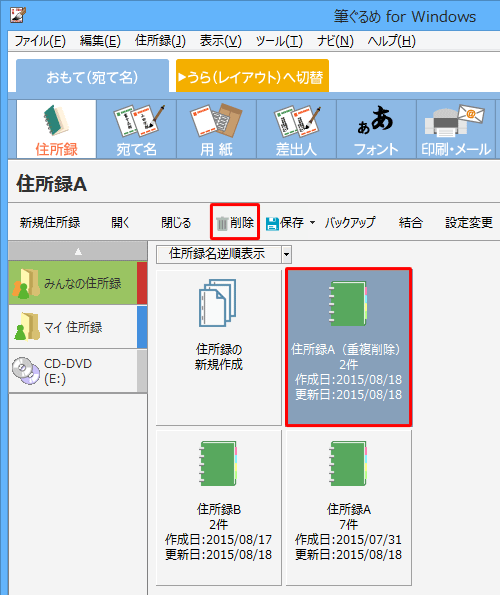 削除したい住所録をクリックして、「削除」をクリックします