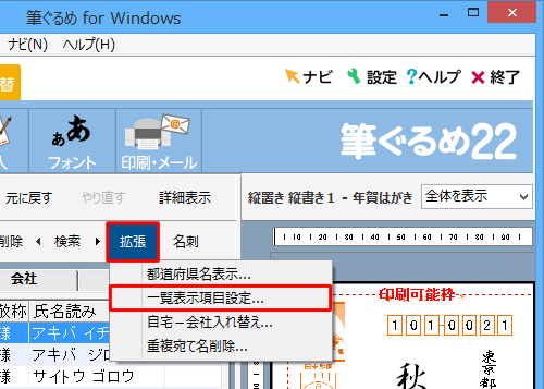 「拡張」をクリックし、表示された一覧から「一覧表示項目設定」をクリックします