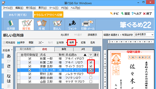 新しい住所録に分割したい宛先の「マーク1（マ）」欄にチェックを入れて、「検索」をクリックします