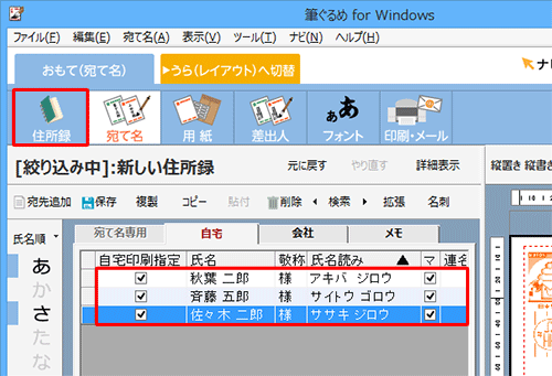 「マーク1（マ）」欄にチェックを入れた宛先だけが表示されていることを確認し、画面上部のアイコンから「住所録」をクリックします