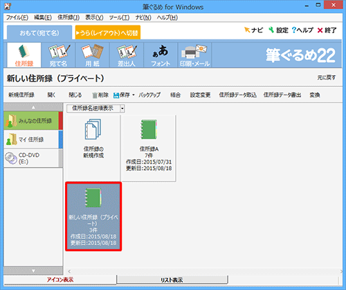 住所録が分割して保存されたことを確認してください