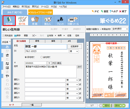 「宛て名」画面が表示されたら、「住所録」をクリックします