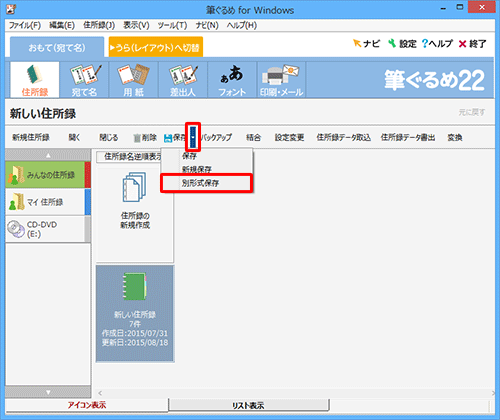 「保存」の右側にある「▼」をクリックし、表示された一覧から「別形式保存」をクリックします