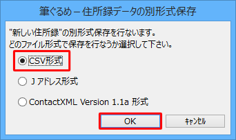任意のファイル形式をクリックし、「OK」をクリックします