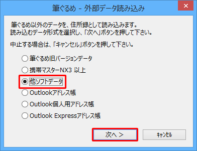 読み込みたいデータ形式をクリックし、「次へ」をクリックします