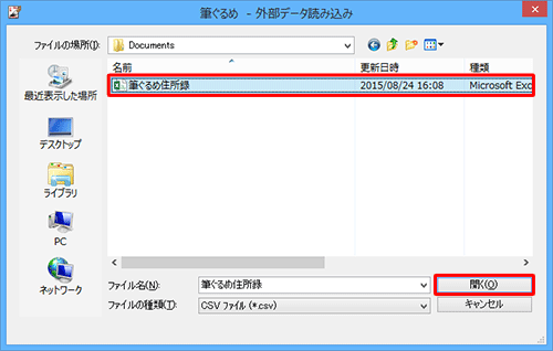 読み込むファイルの場所を開き、目的のファイルをクリックして、「開く」をクリックします