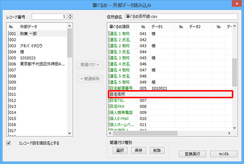 関連を解除した項目からデータが消えたことを確認します