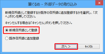 必要に応じて、新規登録か追加登録を選択し、「次へ」をクリックします