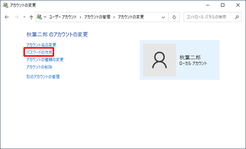 「パスワードの作成」をクリックします