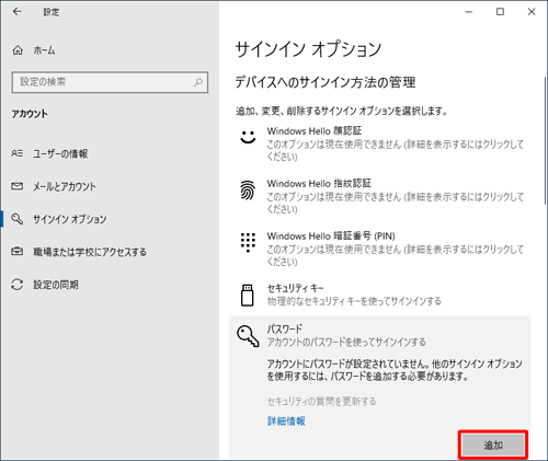 表示されたメニューから「追加」をクリックします