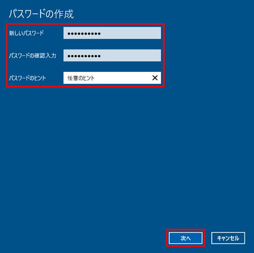 「新しいパスワード」「パスワードの確認入力」にパスワードを入力し、「パスワードのヒント」ボックスに任意のヒントを入力したら、「次へ」をクリックします