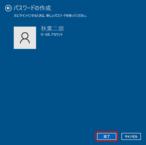 「完了」をクリックします