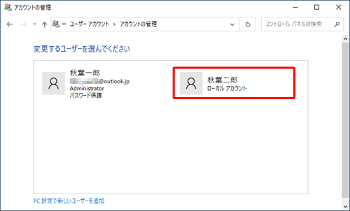 パスワードを設定するローカルアカウントをクリックします