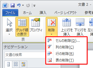 同様の操作で行や列なども削除できます
