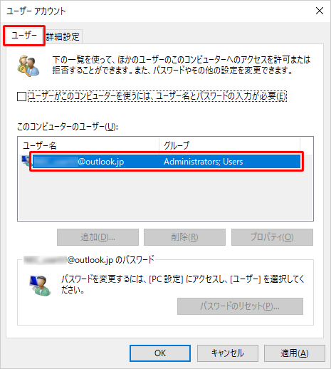 「ユーザー」タブをクリックし、「このコンピューターのユーザー」ボックスから自動サインインを解除したいユーザー名をクリックします