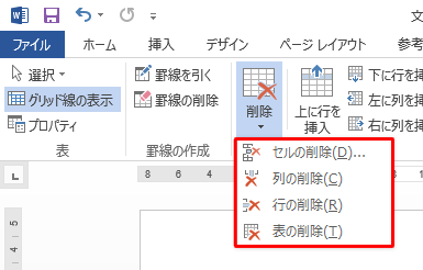 同様の操作で行や列なども削除できます