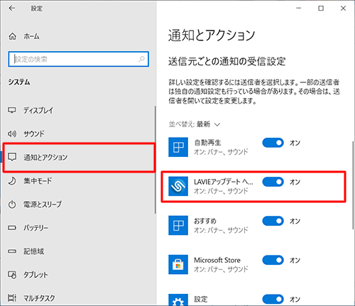 画面左側から「通知とアクション」をクリックし、「送信元ごとの通知の受信設定」欄から「LAVIEアップデートへ･･･」をクリックします