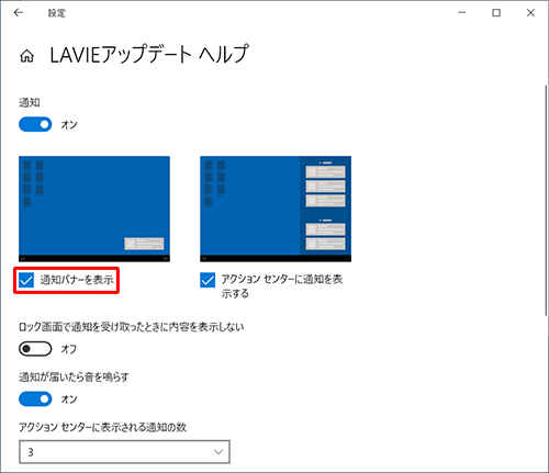「通知バナーを表示」にチェックを入れます