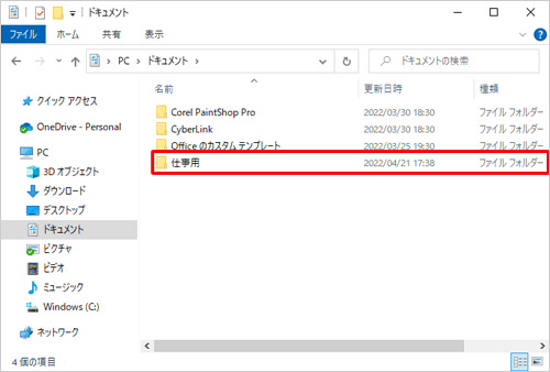 ショートカットを作成したいファイルやフォルダーを表示します