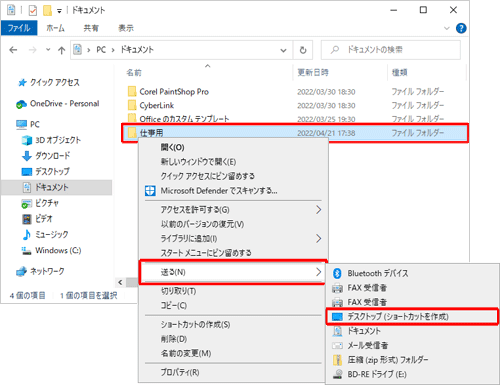 「仕事用」フォルダーを右クリックし、表示された一覧から「送る」にマウスポインターを合わせて、「デスクトップ（ショートカットを作成）」をクリックします