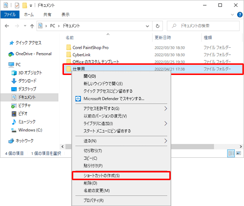 デスクトップ以外にショートカットアイコンを作成したい場合は、手順3でフォルダーを右クリックしたあと、「ショートカットの作成」をクリックし、作成されたショートカットアイコンを任意の場所に移動します