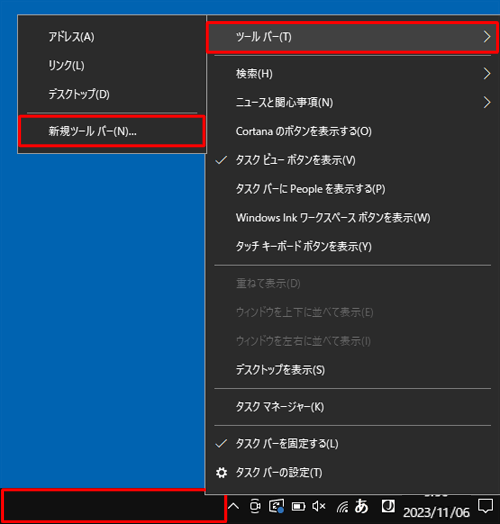 タスクバーの何も表示されていない部分を右クリックし、表示された一覧から「ツールバー」にマウスポインターを合わせて、「新規ツールバー」をクリックします