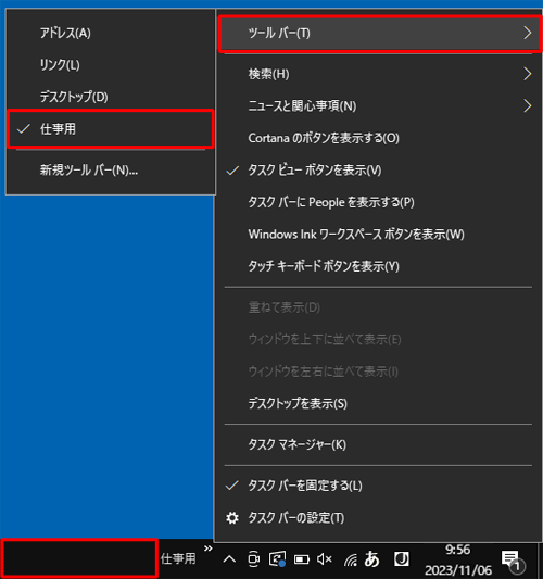 タスクバーに追加したツールバーを解除するには、タスクバーの何も表示されていない部分で右クリックし、表示された一覧から「ツールバー」にマウスポインターを合わせて、該当のツールバー（フォルダー名）をクリックします