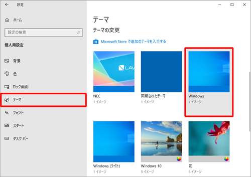 「テーマ」をクリックし、「テーマの変更」欄から、任意のテーマをクリックします