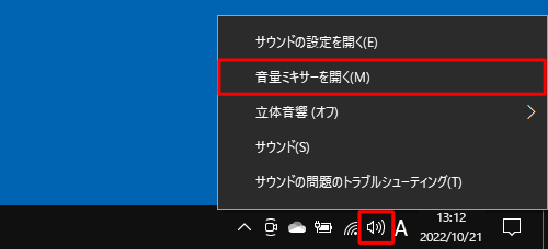 タスクバーの通知領域から「アイコン」（スピーカー）を右クリックし、表示された一覧から「音量ミキサーを開く」をクリックします