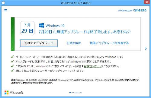 「Windows 10を入手する」画面（一例）